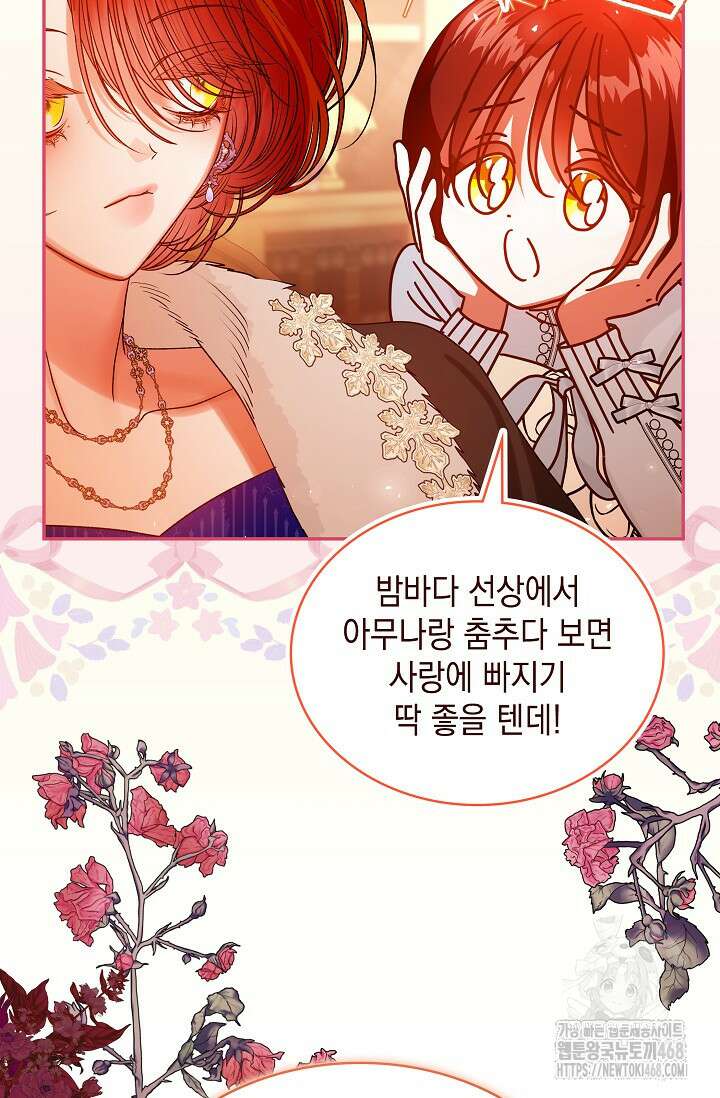 엔딩 후 악역을 돈으로 구원했습니다 26화 43