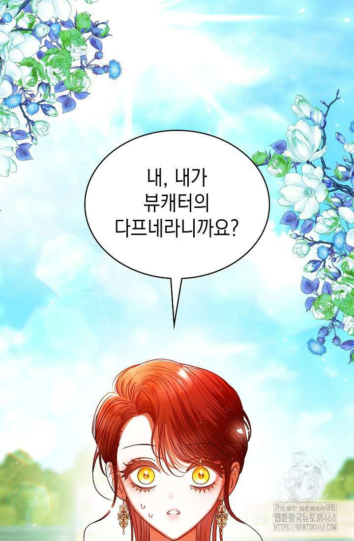 엔딩 후 악역을 돈으로 구원했습니다 26화 49