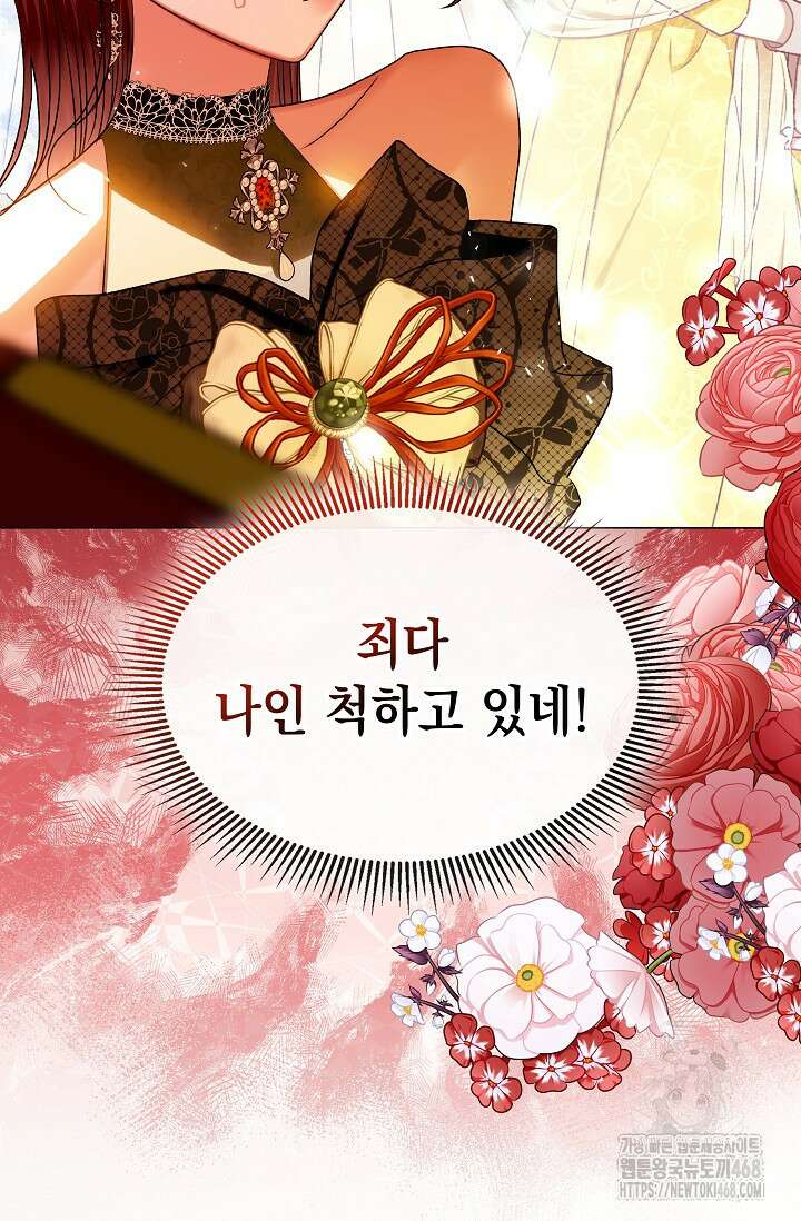엔딩 후 악역을 돈으로 구원했습니다 26화 55