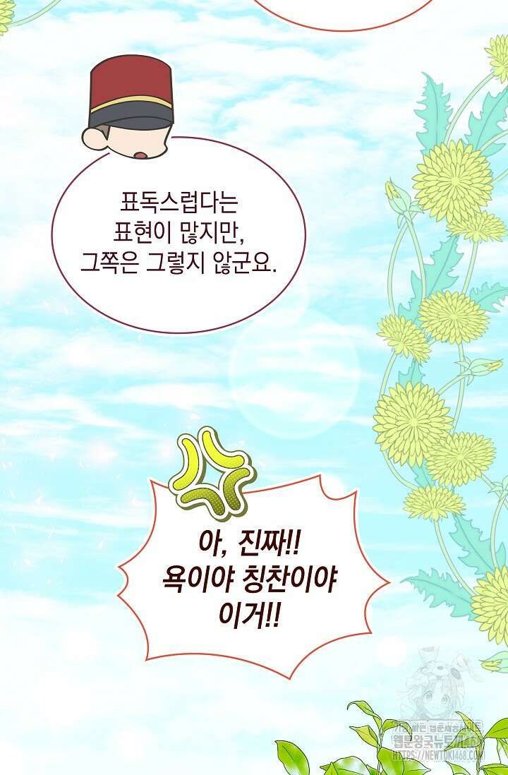 엔딩 후 악역을 돈으로 구원했습니다 26화 58
