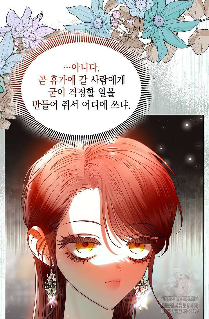 엔딩 후 악역을 돈으로 구원했습니다 26화 62