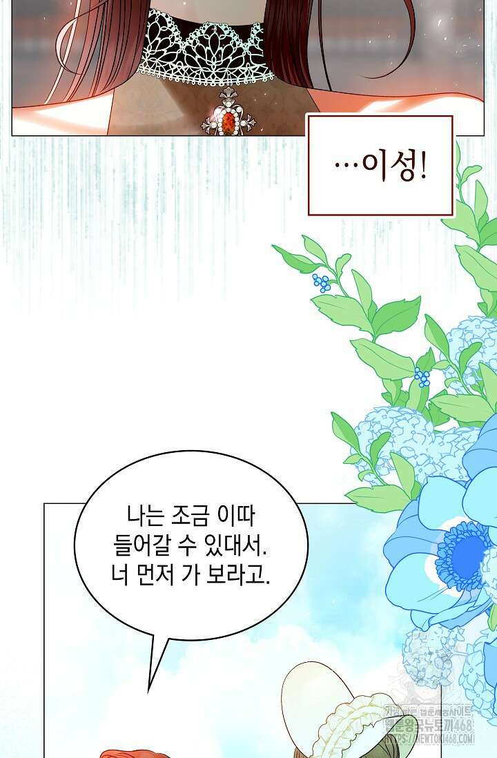 엔딩 후 악역을 돈으로 구원했습니다 26화 63