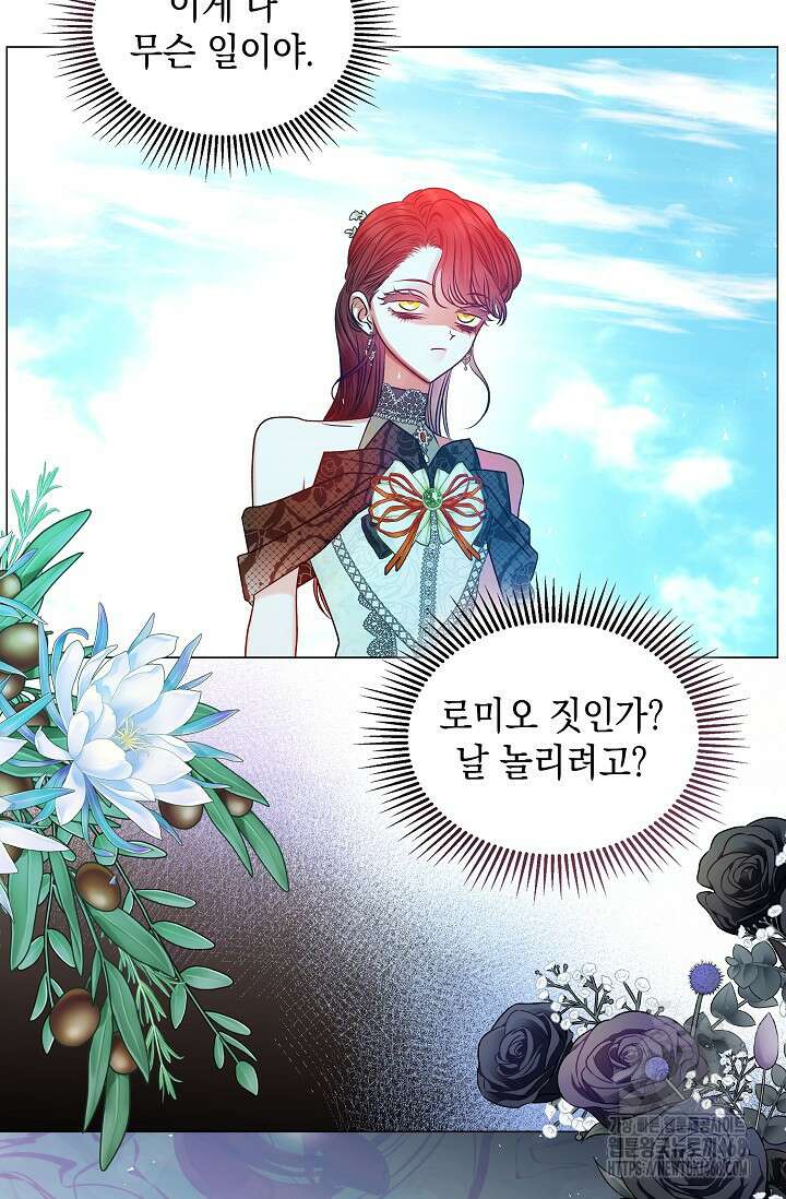 엔딩 후 악역을 돈으로 구원했습니다 26화 68