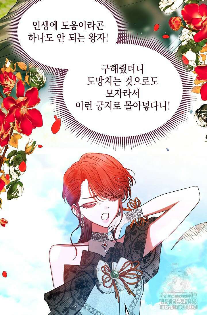 엔딩 후 악역을 돈으로 구원했습니다 26화 72