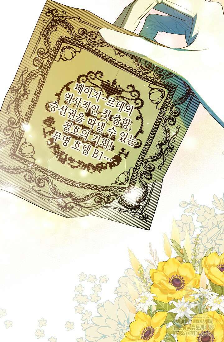 엔딩 후 악역을 돈으로 구원했습니다 26화 77