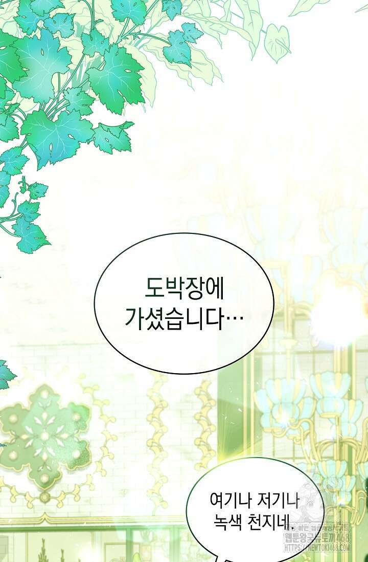 엔딩 후 악역을 돈으로 구원했습니다 26화 94