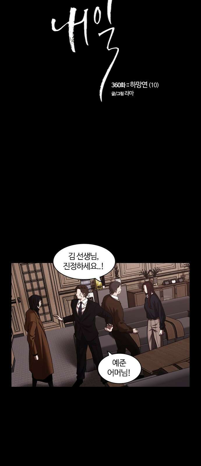 내일 360화 하망연 (10) 4