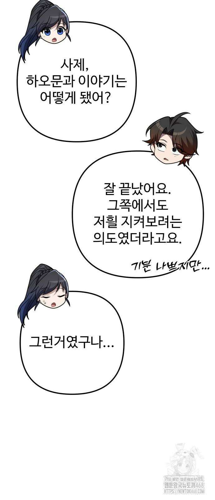 2회차 환관이 남성을 되찾음 25화 2
