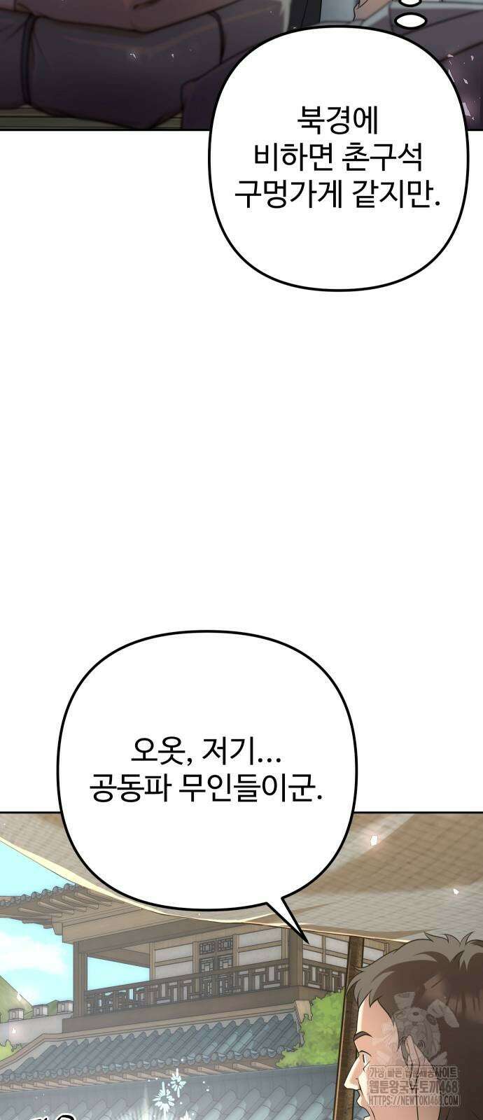 2회차 환관이 남성을 되찾음 25화 4