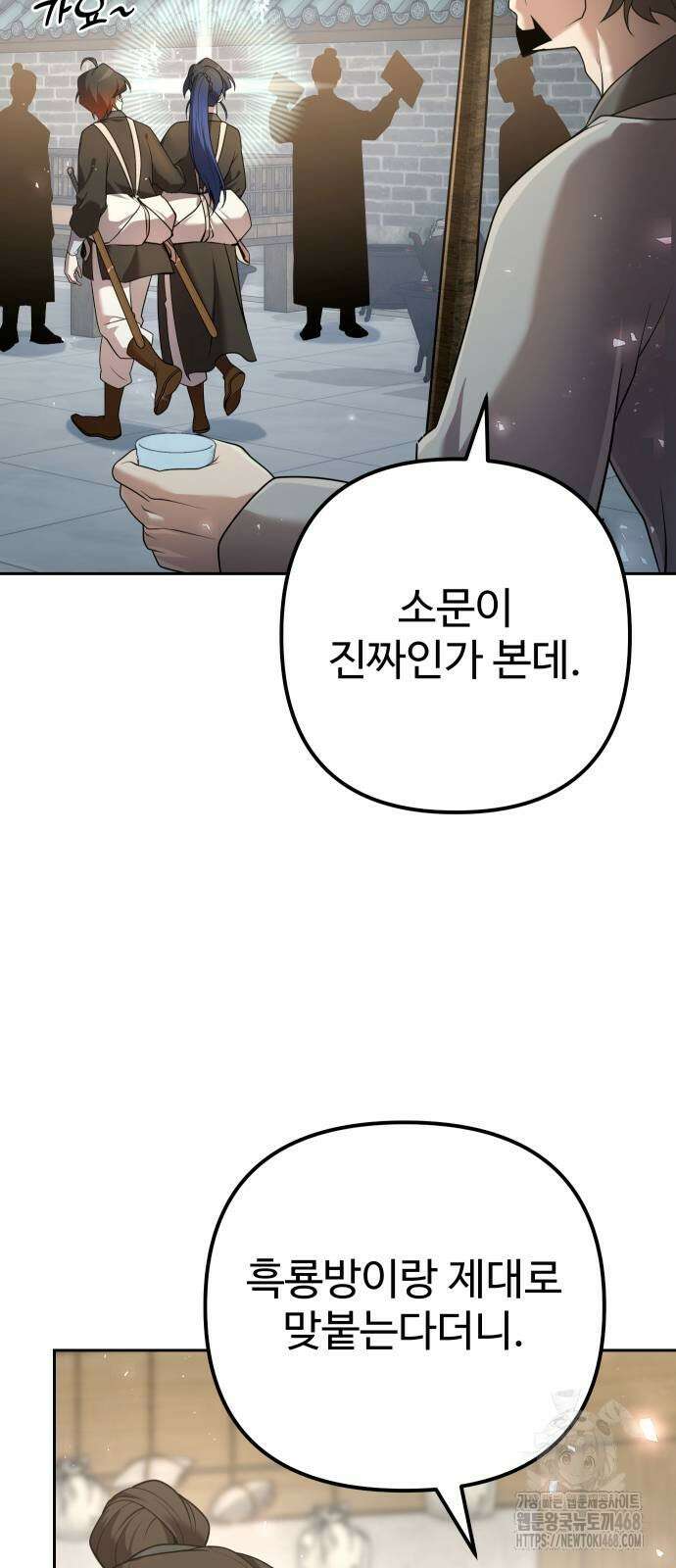 2회차 환관이 남성을 되찾음 25화 5
