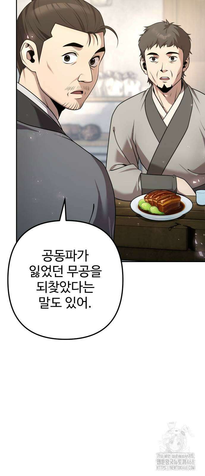 2회차 환관이 남성을 되찾음 25화 6