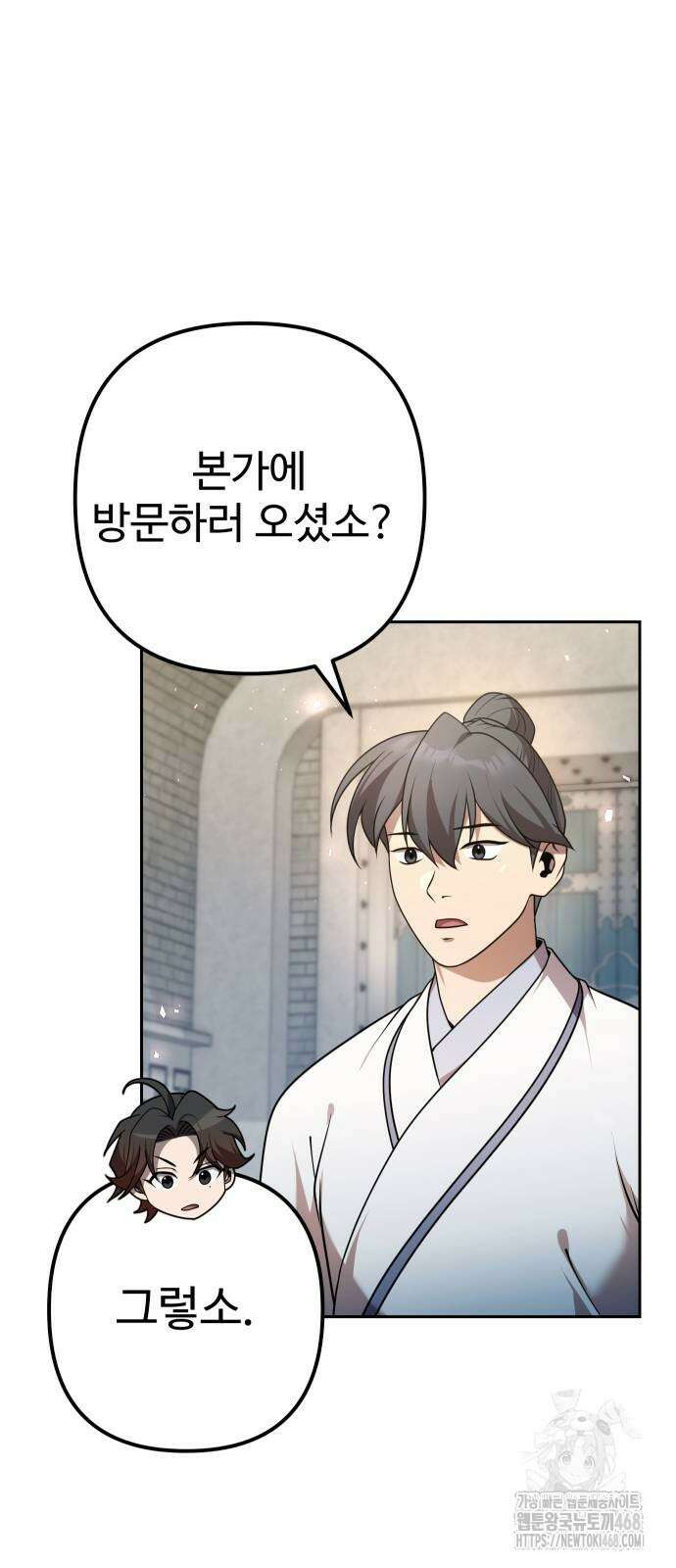 2회차 환관이 남성을 되찾음 25화 13