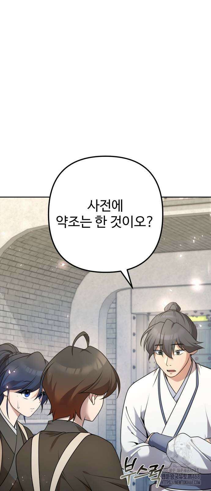 2회차 환관이 남성을 되찾음 25화 14