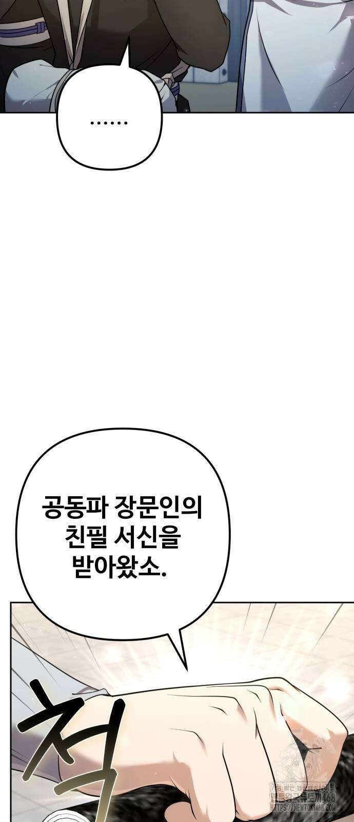 2회차 환관이 남성을 되찾음 25화 15