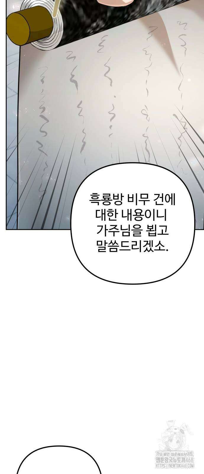 2회차 환관이 남성을 되찾음 25화 16