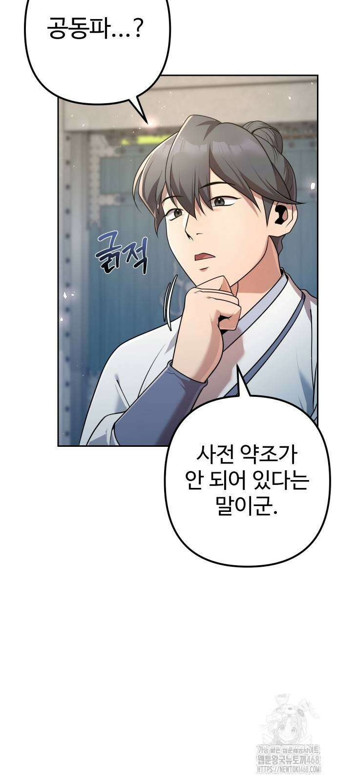 2회차 환관이 남성을 되찾음 25화 17