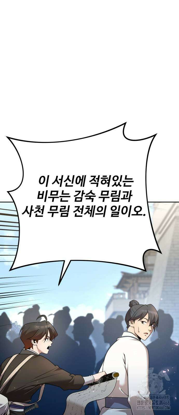 2회차 환관이 남성을 되찾음 25화 23