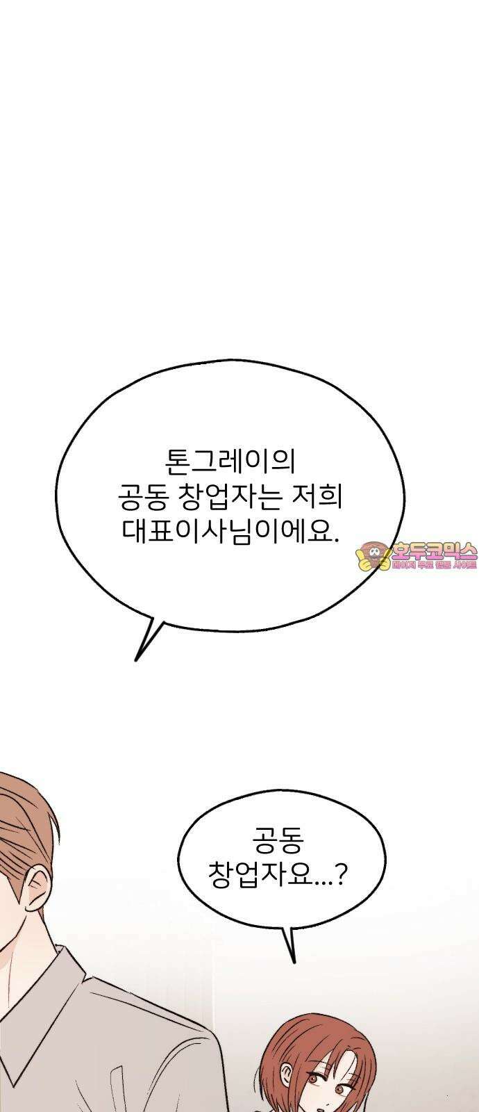 숲속의 대표님 ＃55 1