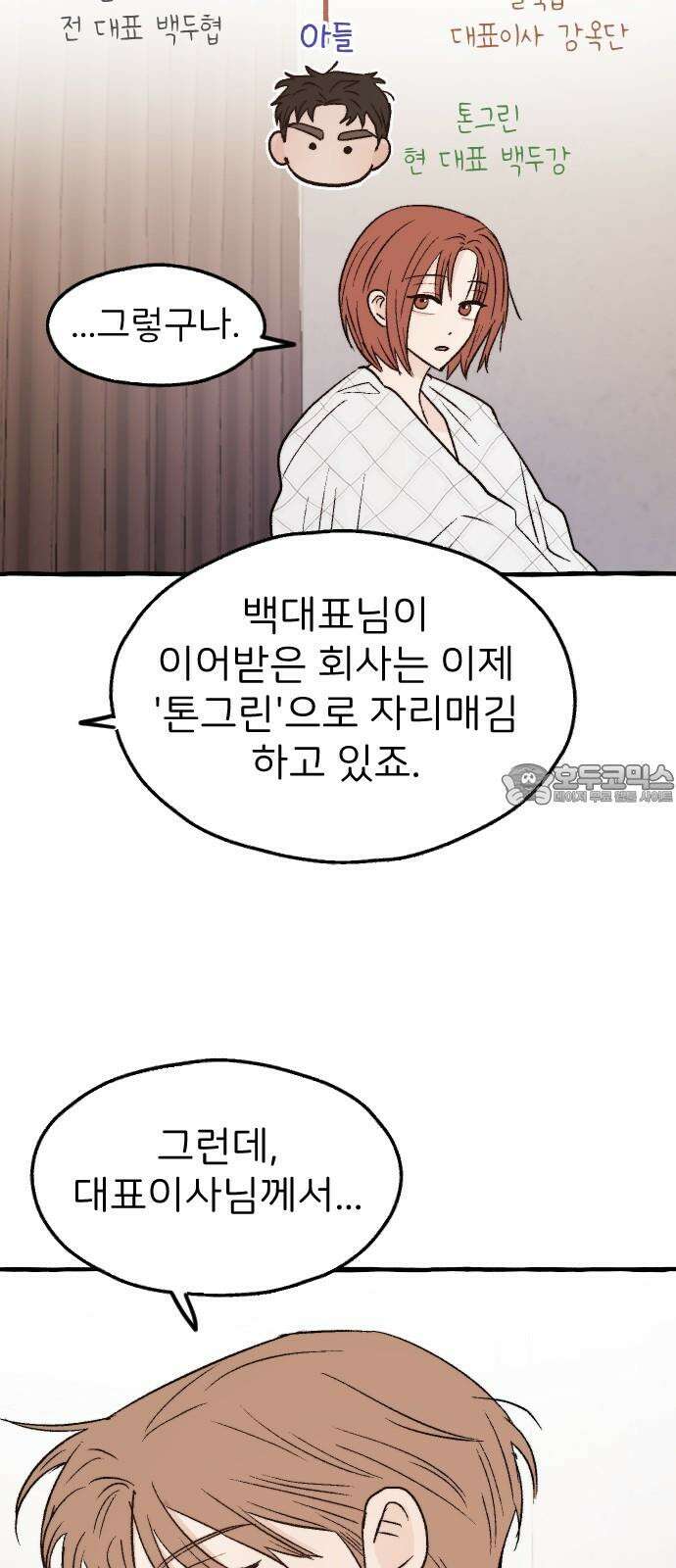 숲속의 대표님 ＃55 3