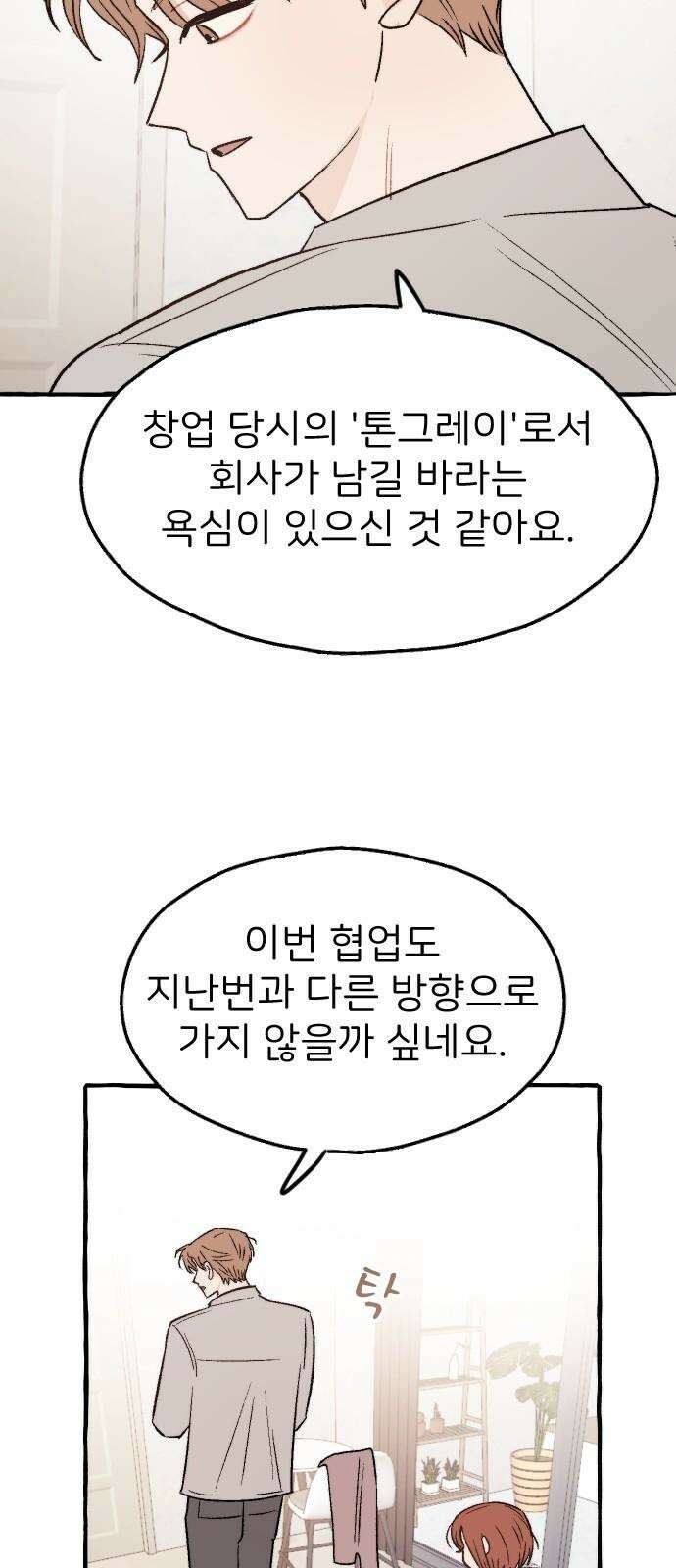 숲속의 대표님 ＃55 4