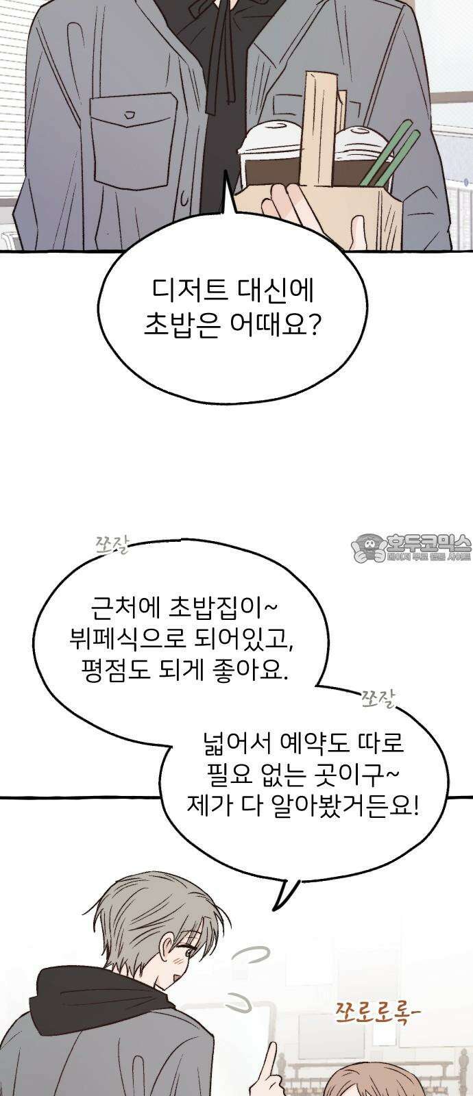 숲속의 대표님 ＃55 12