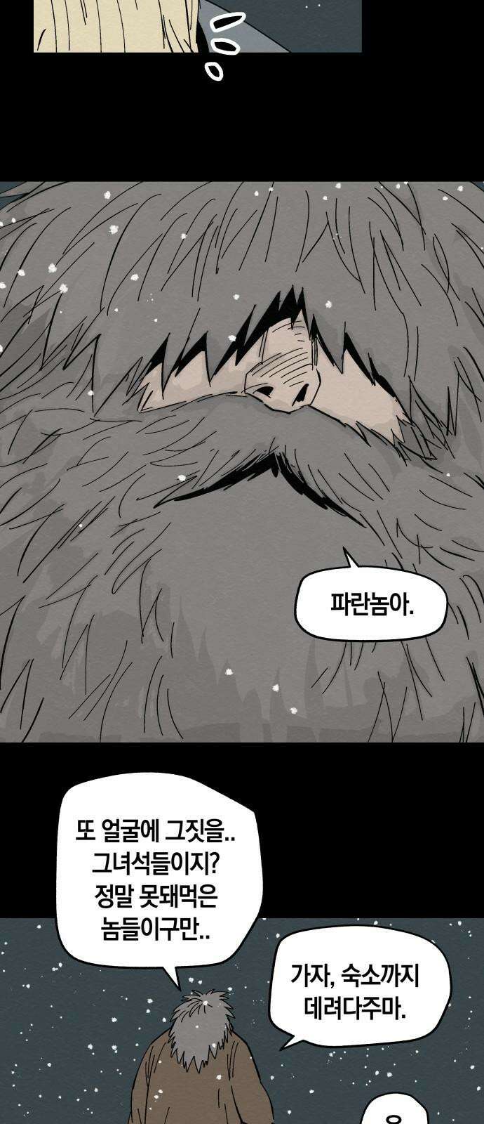포크＆나이프 80화 5