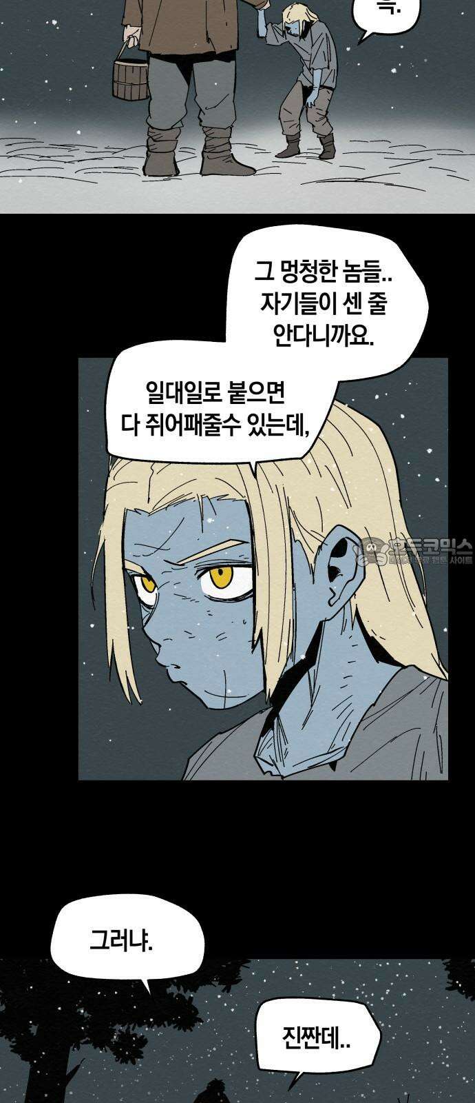포크＆나이프 80화 6