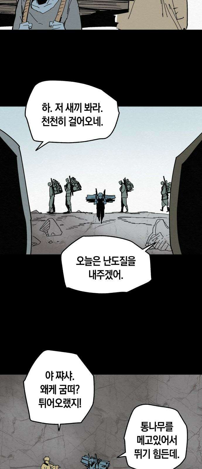포크＆나이프 80화 11