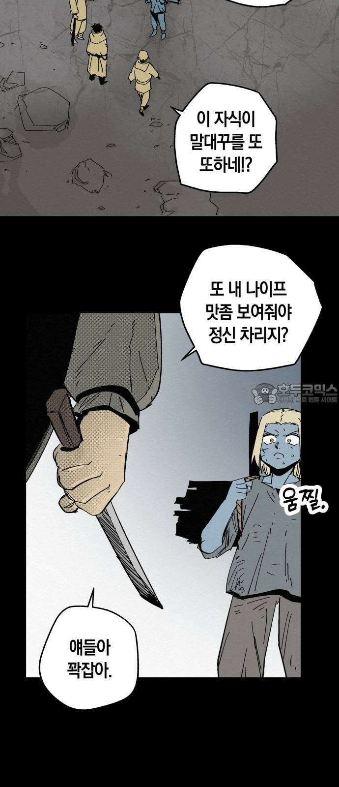 포크＆나이프 80화 12