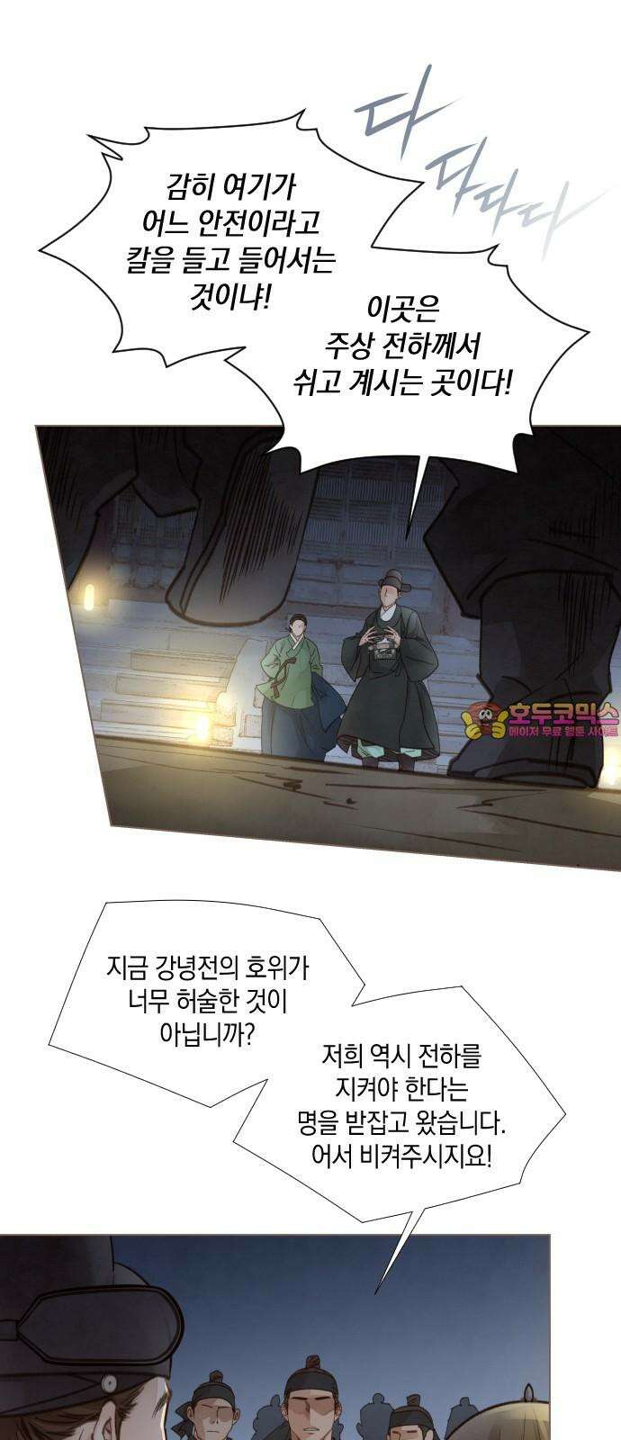 홍 의관의 은밀한 비밀 96화 1