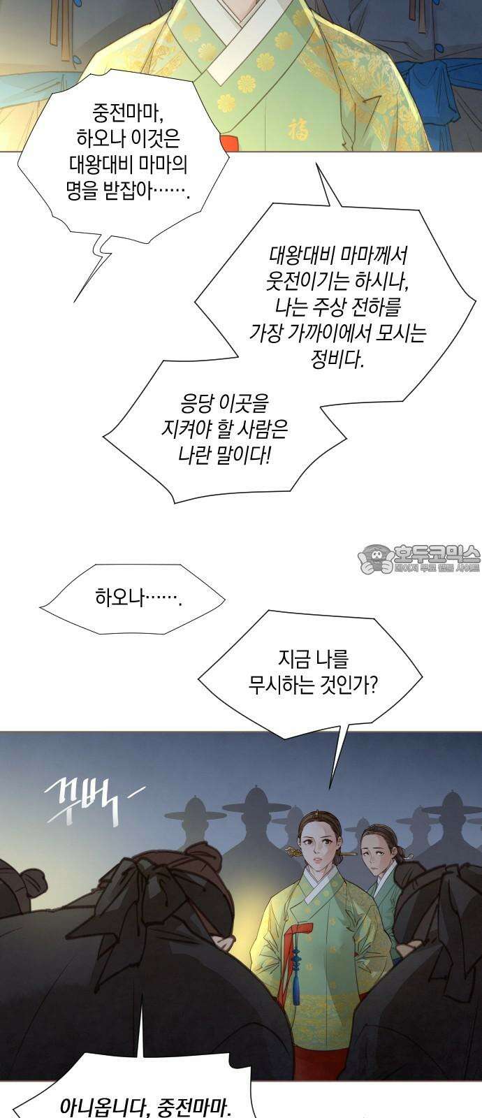 홍 의관의 은밀한 비밀 96화 3