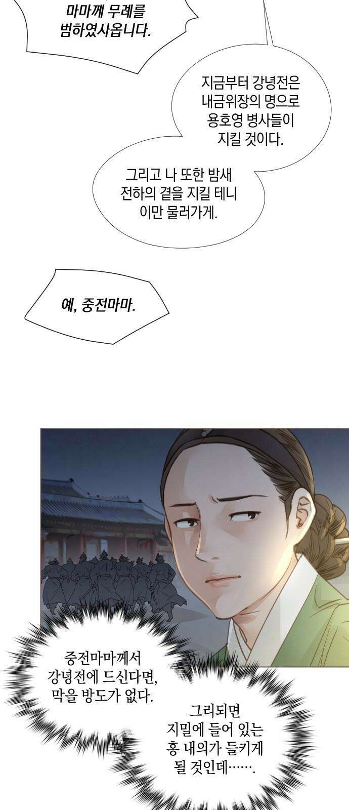 홍 의관의 은밀한 비밀 96화 4