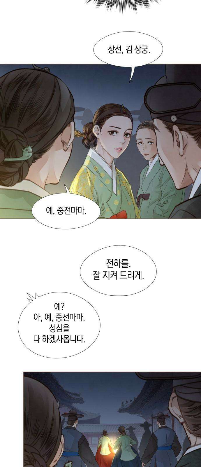 홍 의관의 은밀한 비밀 96화 5