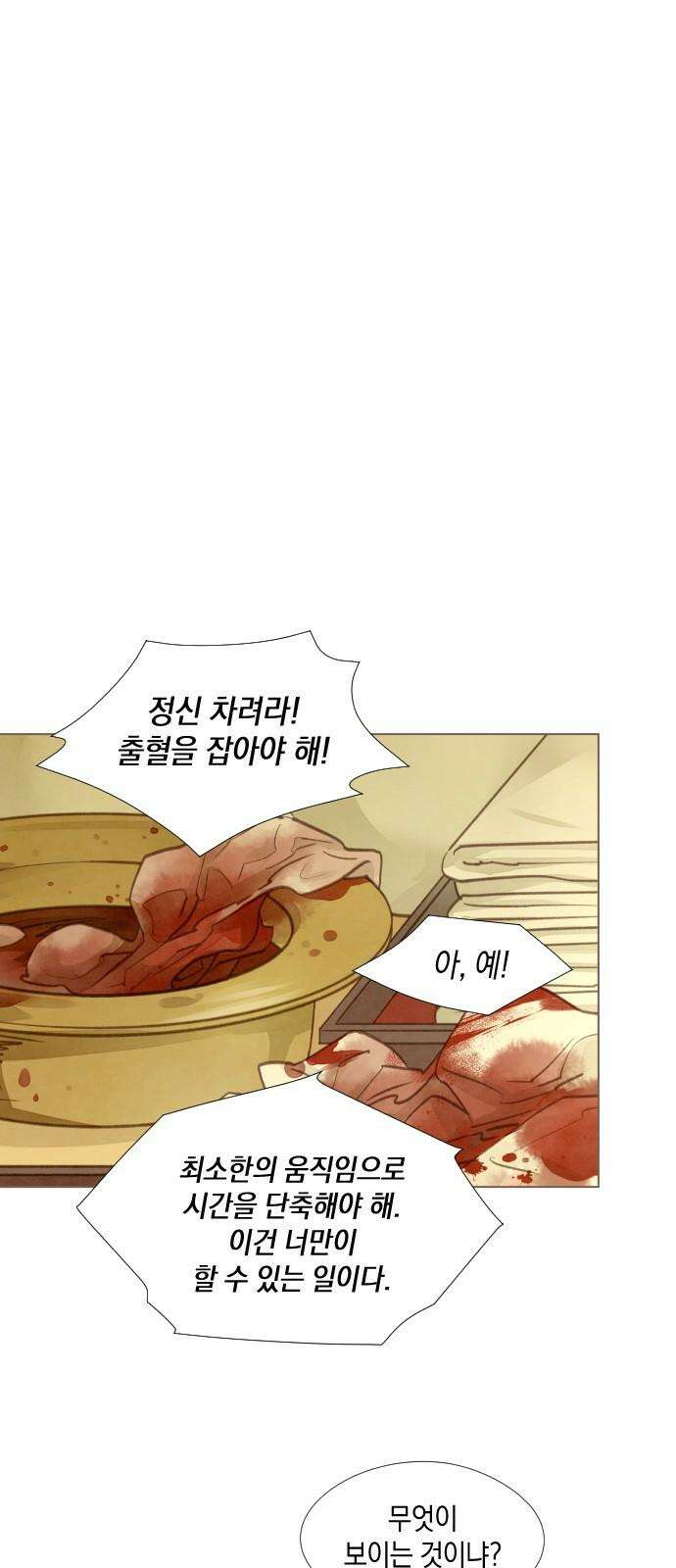 홍 의관의 은밀한 비밀 96화 7