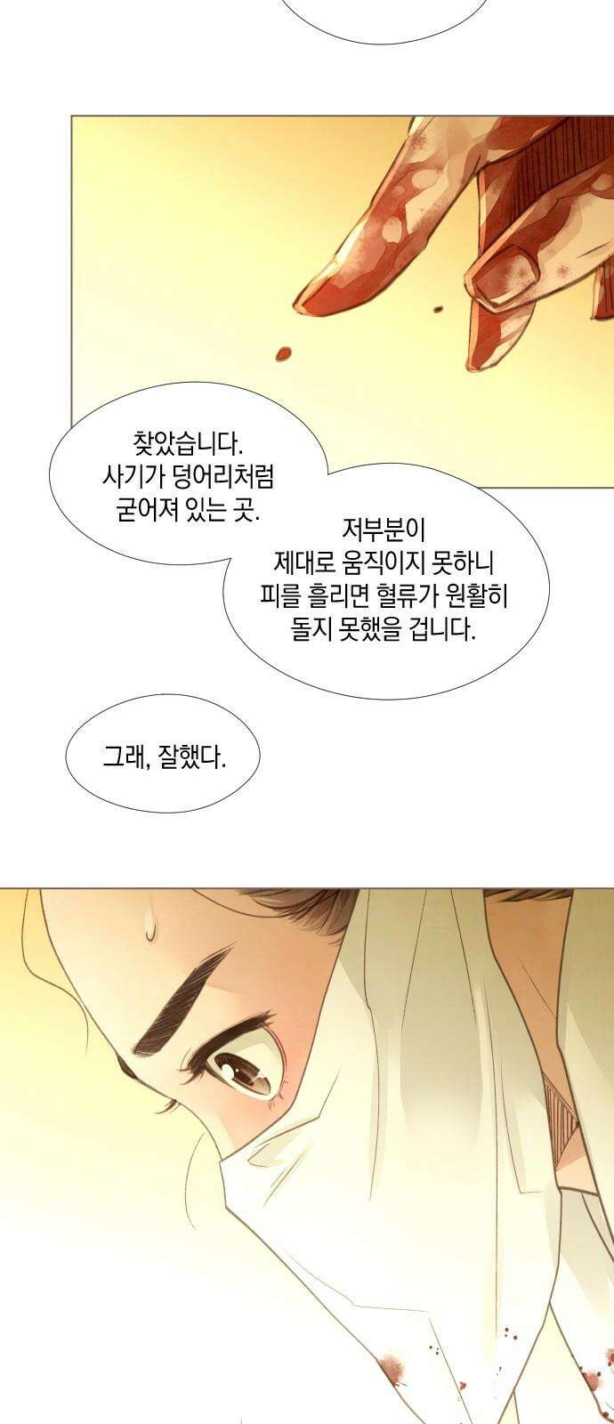 홍 의관의 은밀한 비밀 96화 8