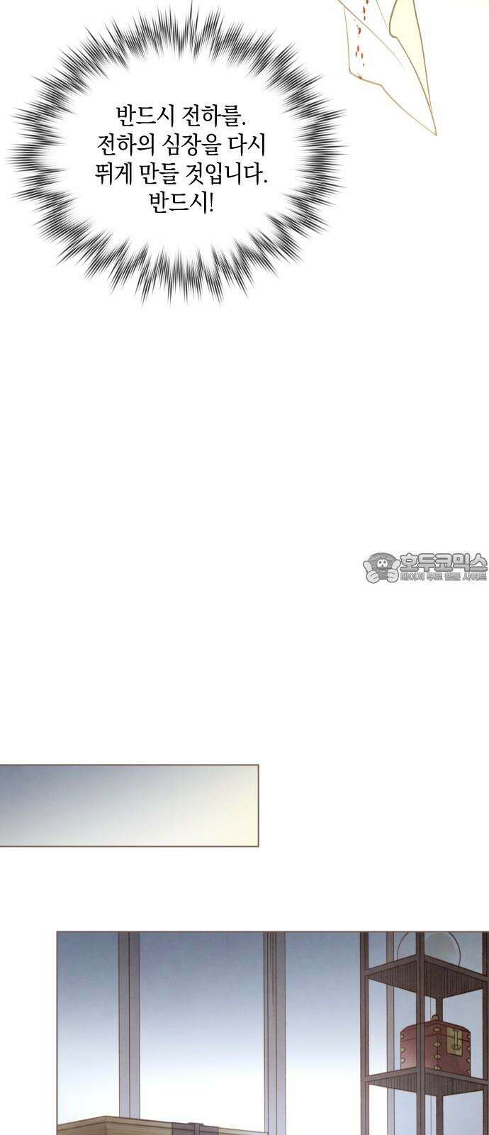 홍 의관의 은밀한 비밀 96화 9