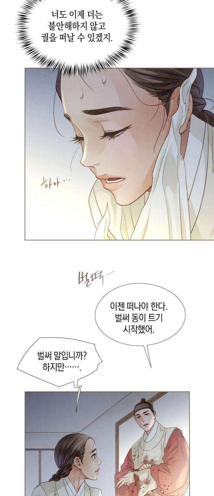 홍 의관의 은밀한 비밀 96화 11