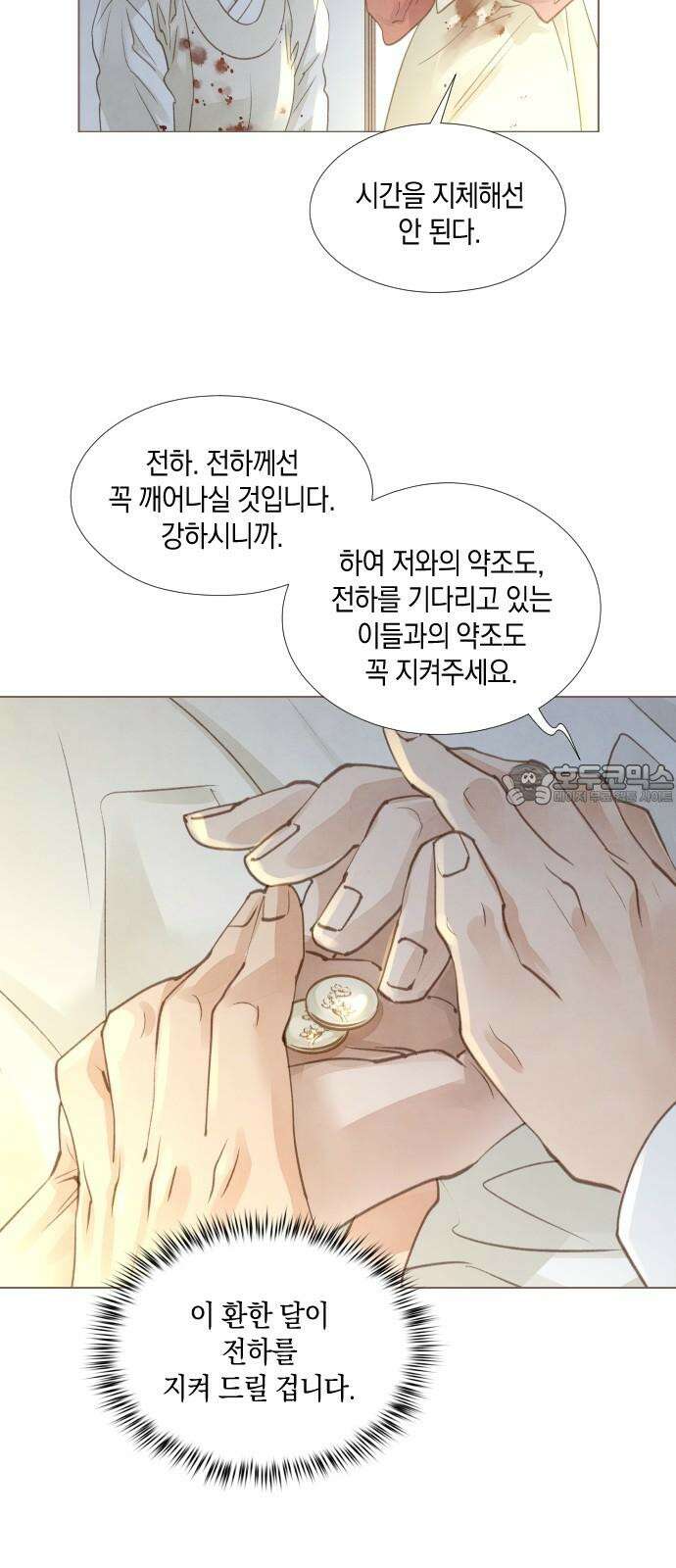 홍 의관의 은밀한 비밀 96화 12