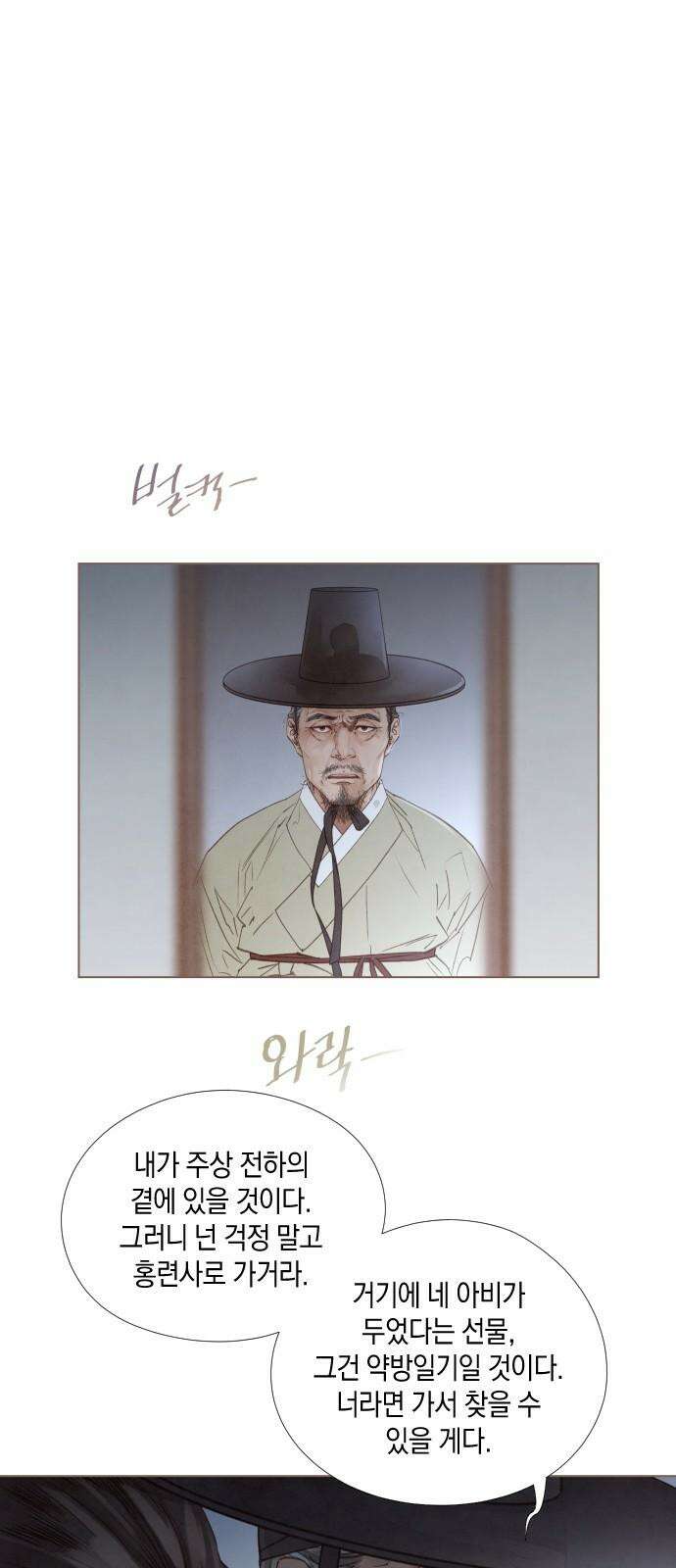 홍 의관의 은밀한 비밀 96화 13