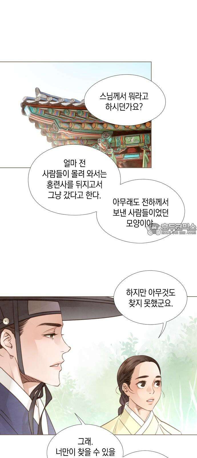 홍 의관의 은밀한 비밀 96화 18