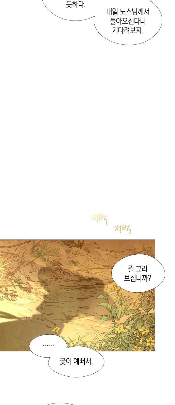 홍 의관의 은밀한 비밀 96화 19
