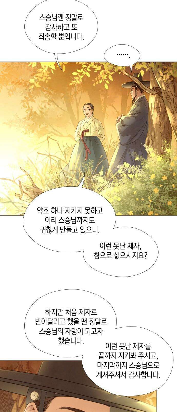 홍 의관의 은밀한 비밀 96화 20