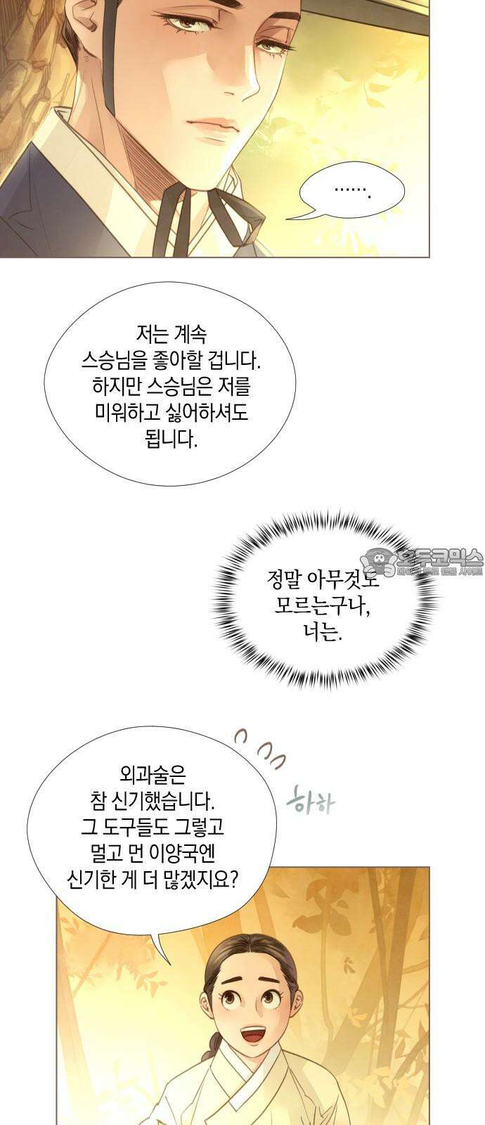 홍 의관의 은밀한 비밀 96화 21