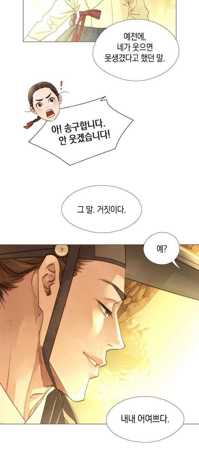 홍 의관의 은밀한 비밀 96화 22