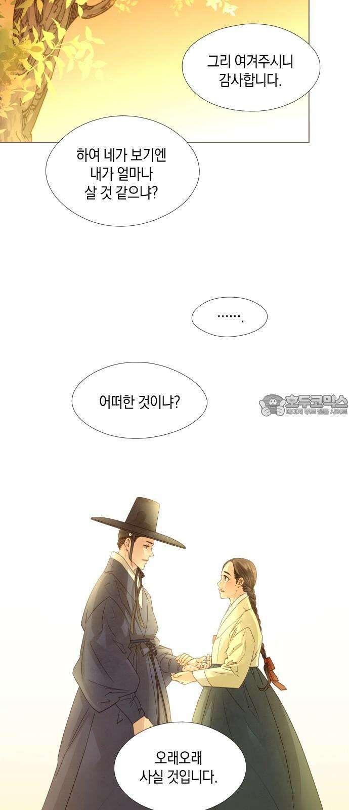 홍 의관의 은밀한 비밀 96화 24