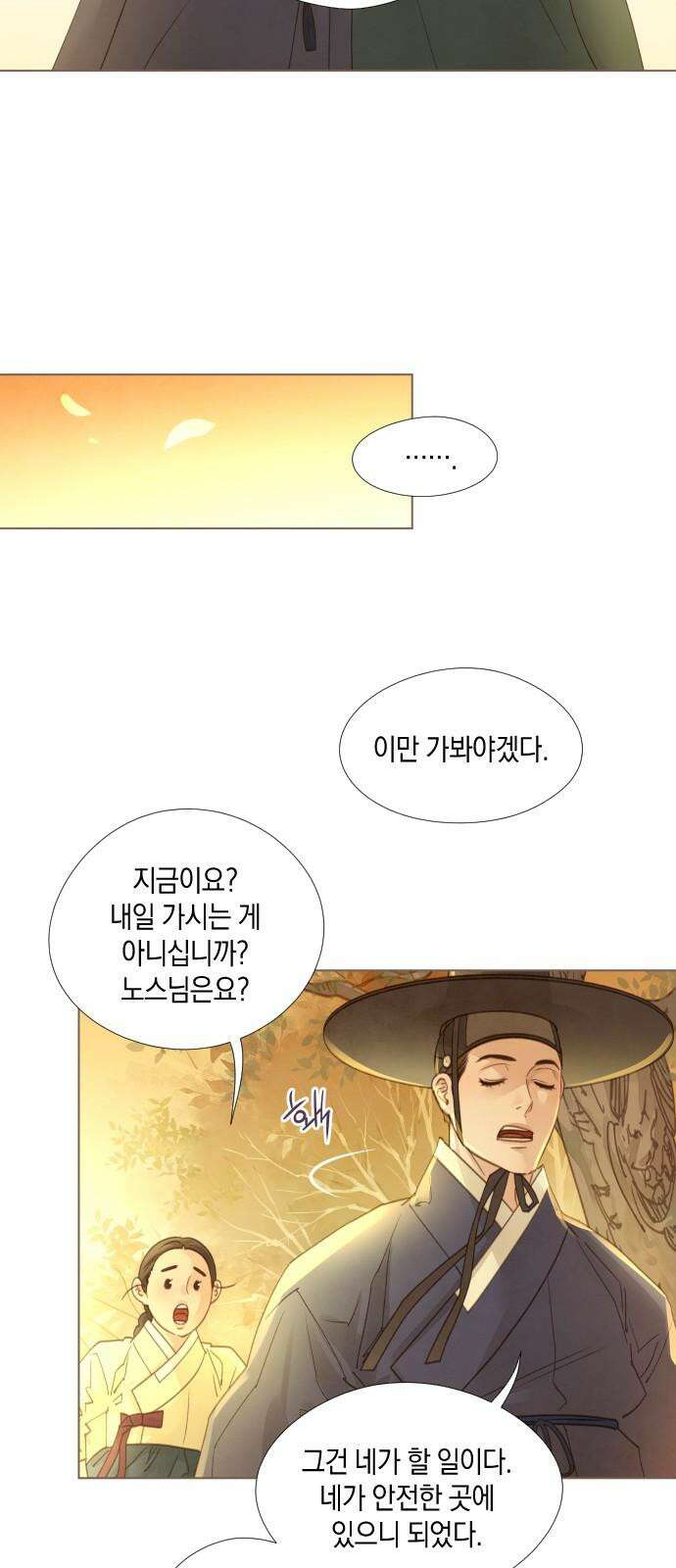 홍 의관의 은밀한 비밀 96화 25