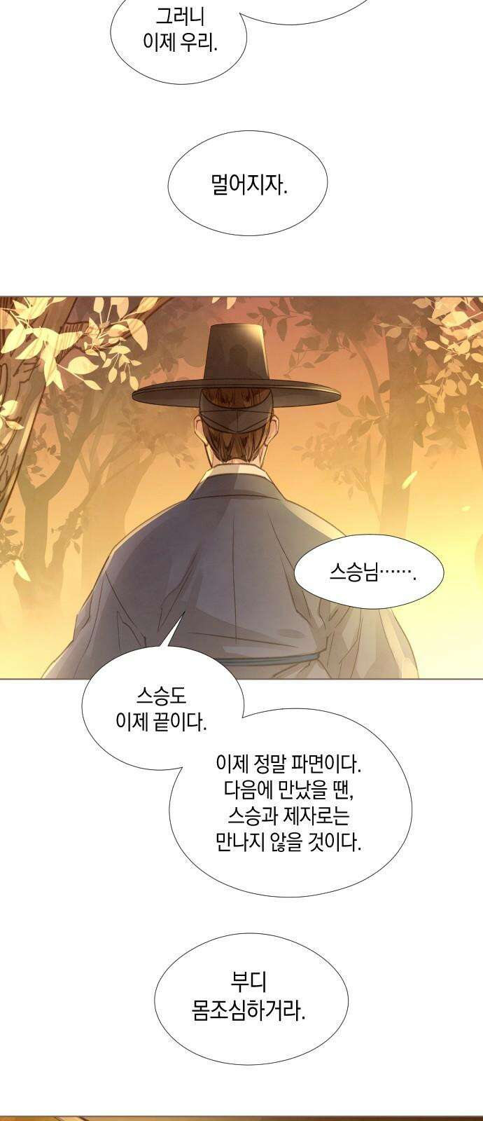 홍 의관의 은밀한 비밀 96화 26