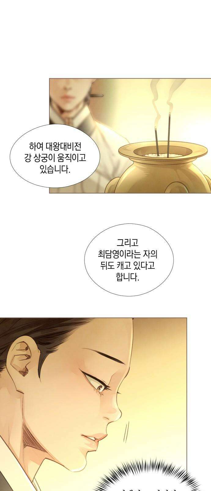 홍 의관의 은밀한 비밀 96화 28