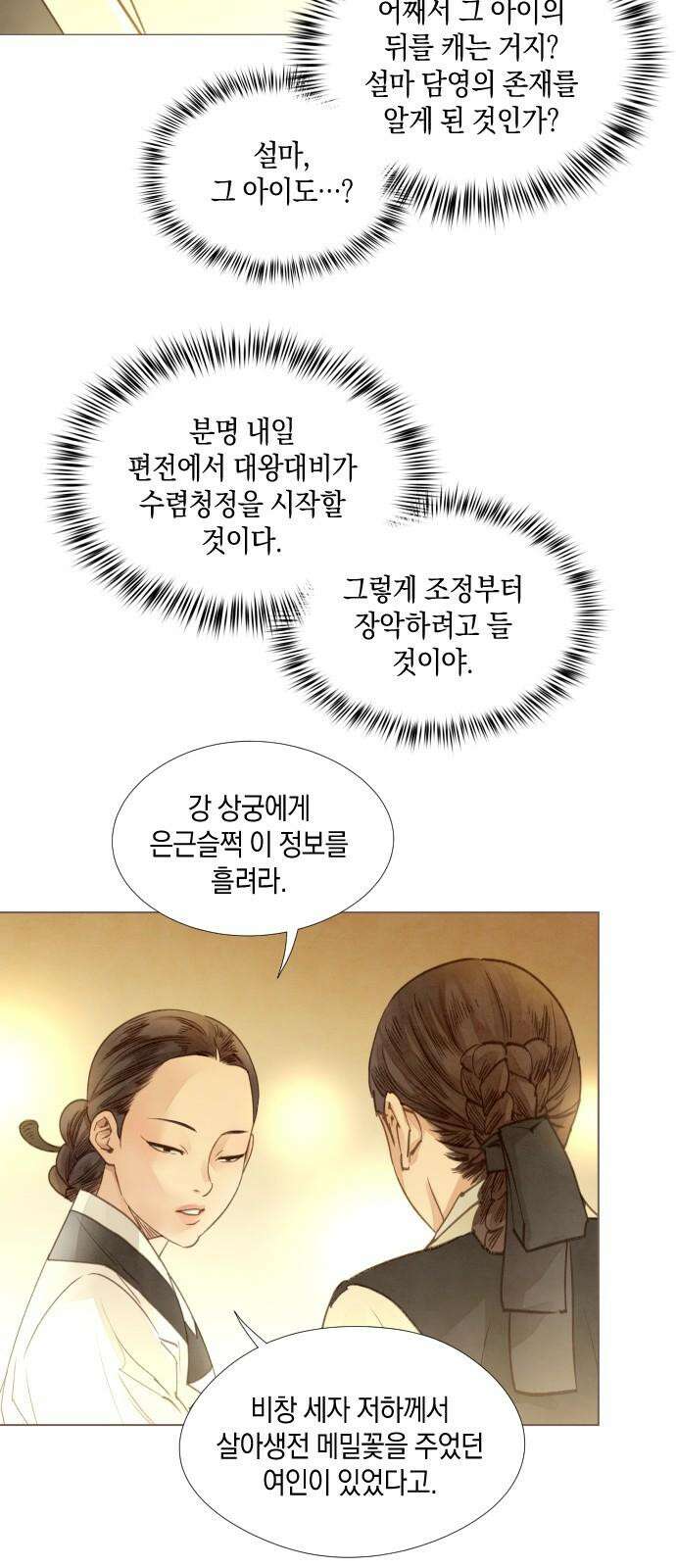 홍 의관의 은밀한 비밀 96화 29