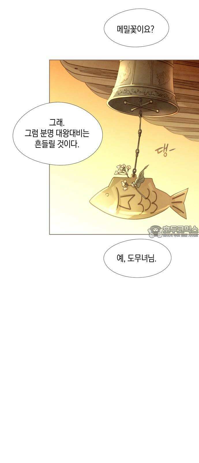 홍 의관의 은밀한 비밀 96화 30